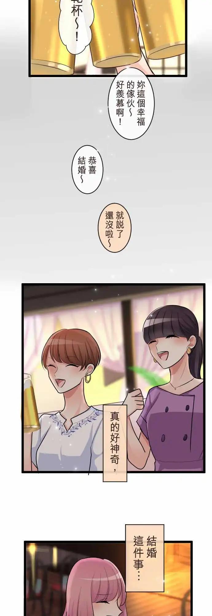 隔壁的年下男友 - 第二部101-結婚 - 2