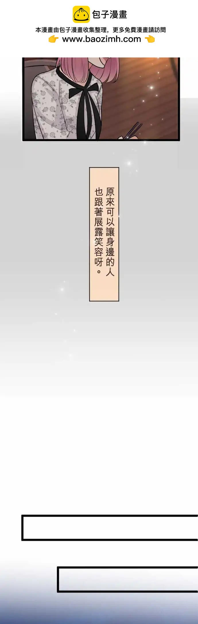 隔壁的年下男友 - 第二部101-結婚 - 3