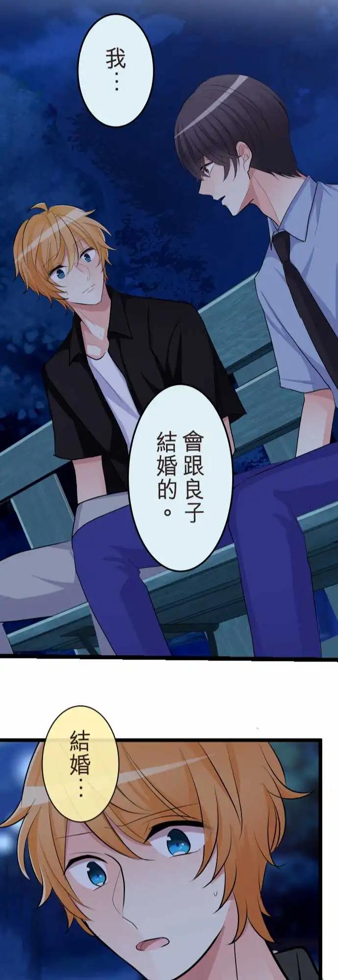 隔壁的年下男友 - 第二部101-結婚 - 4