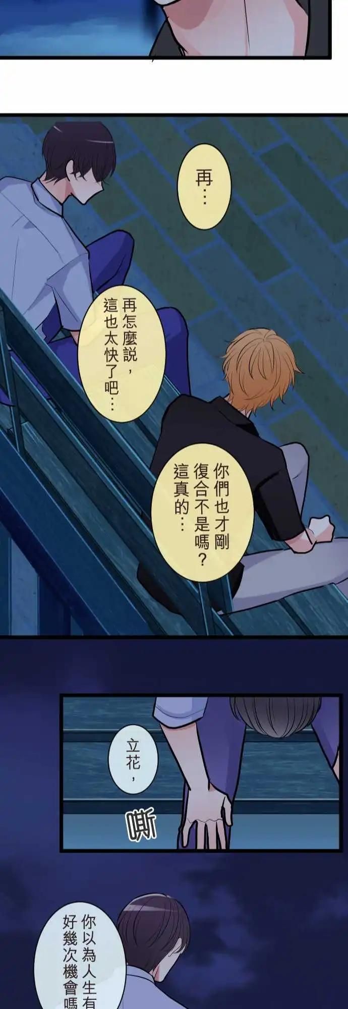 隔壁的年下男友 - 第二部101-結婚 - 5
