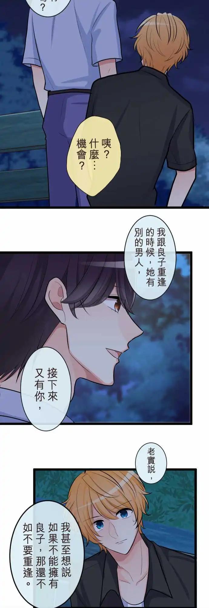 隔壁的年下男友 - 第二部101-結婚 - 6