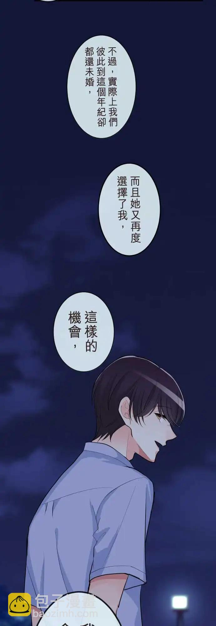 隔壁的年下男友 - 第二部101-結婚 - 1