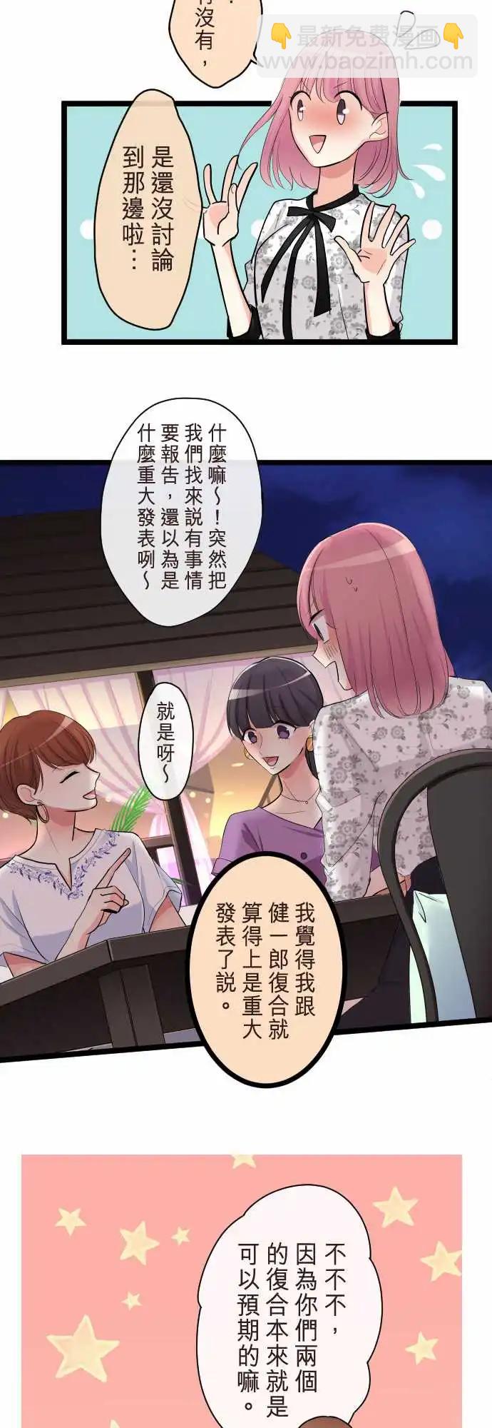 隔壁的年下男友 - 第二部101-結婚 - 4