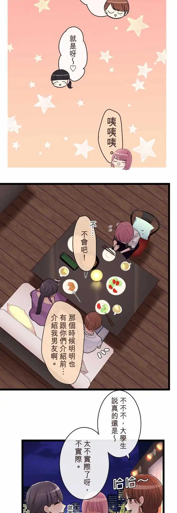 隔壁的年下男友 - 第二部101-結婚 - 5