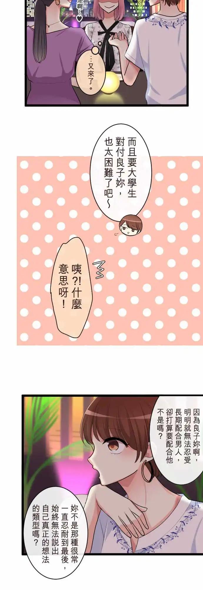 隔壁的年下男友 - 第二部101-結婚 - 6