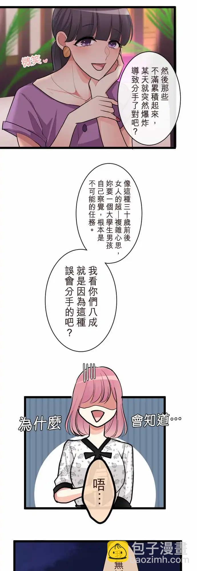 隔壁的年下男友 - 第二部101-結婚 - 1