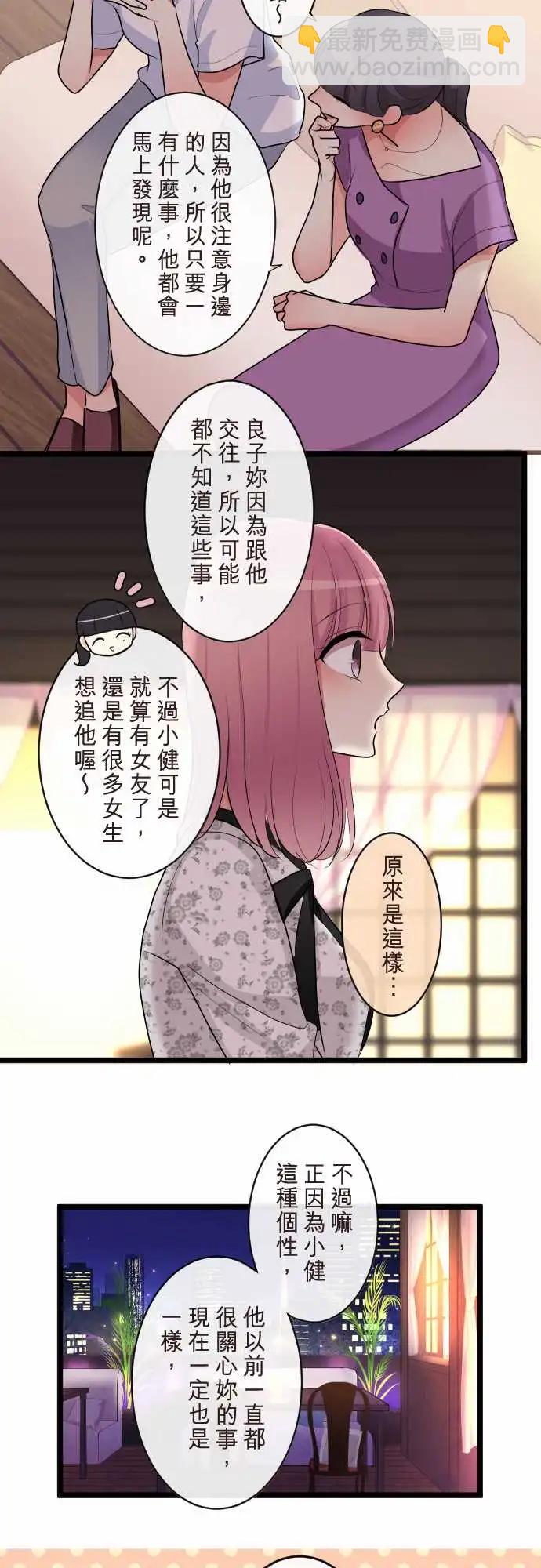 隔壁的年下男友 - 第二部101-結婚 - 3