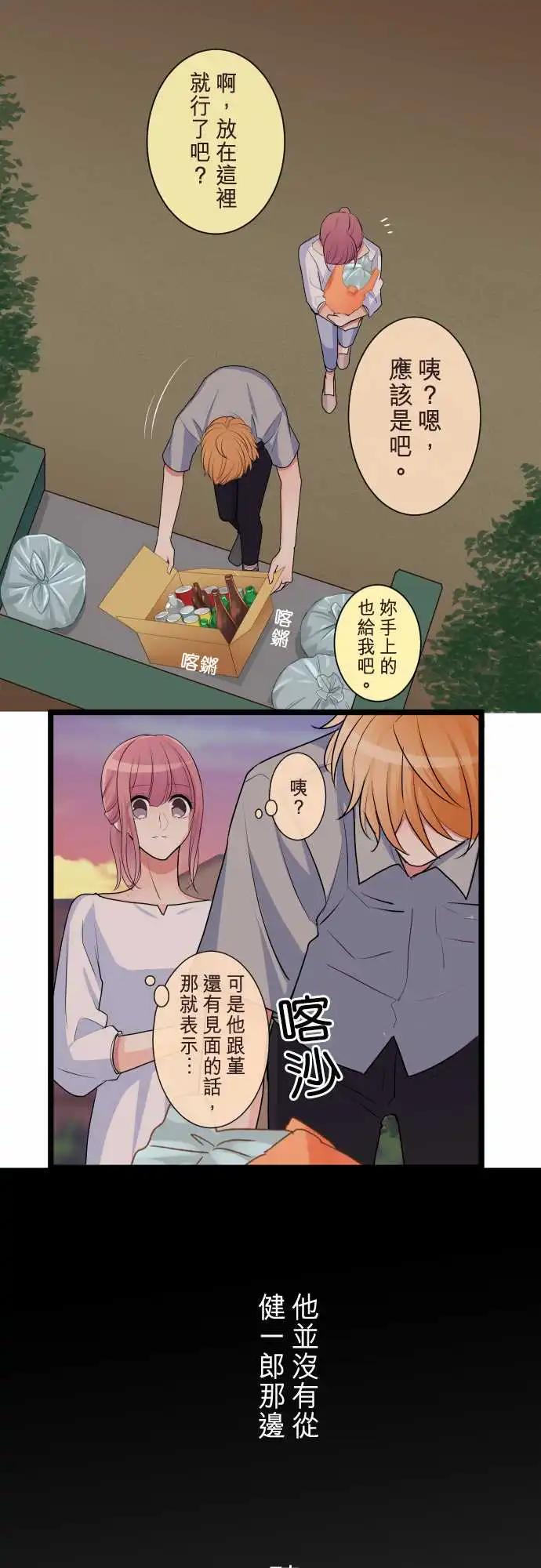 隔壁的年下男友 - 第二部105-來電 - 2