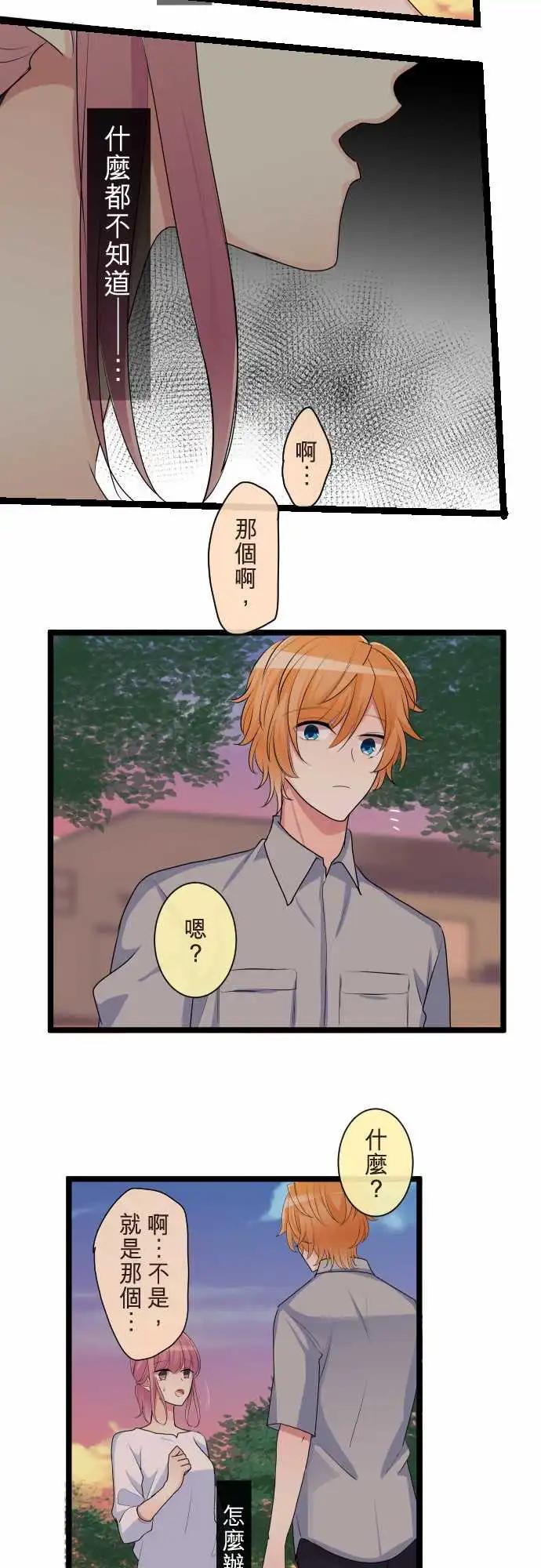 隔壁的年下男友 - 第二部105-來電 - 1