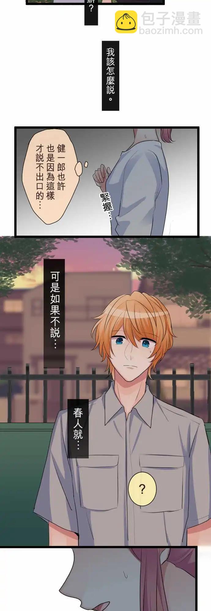 隔壁的年下男友 - 第二部105-來電 - 2