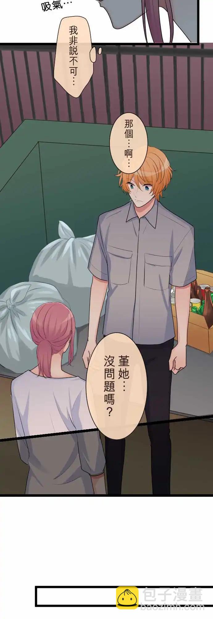 隔壁的年下男友 - 第二部105-來電 - 3