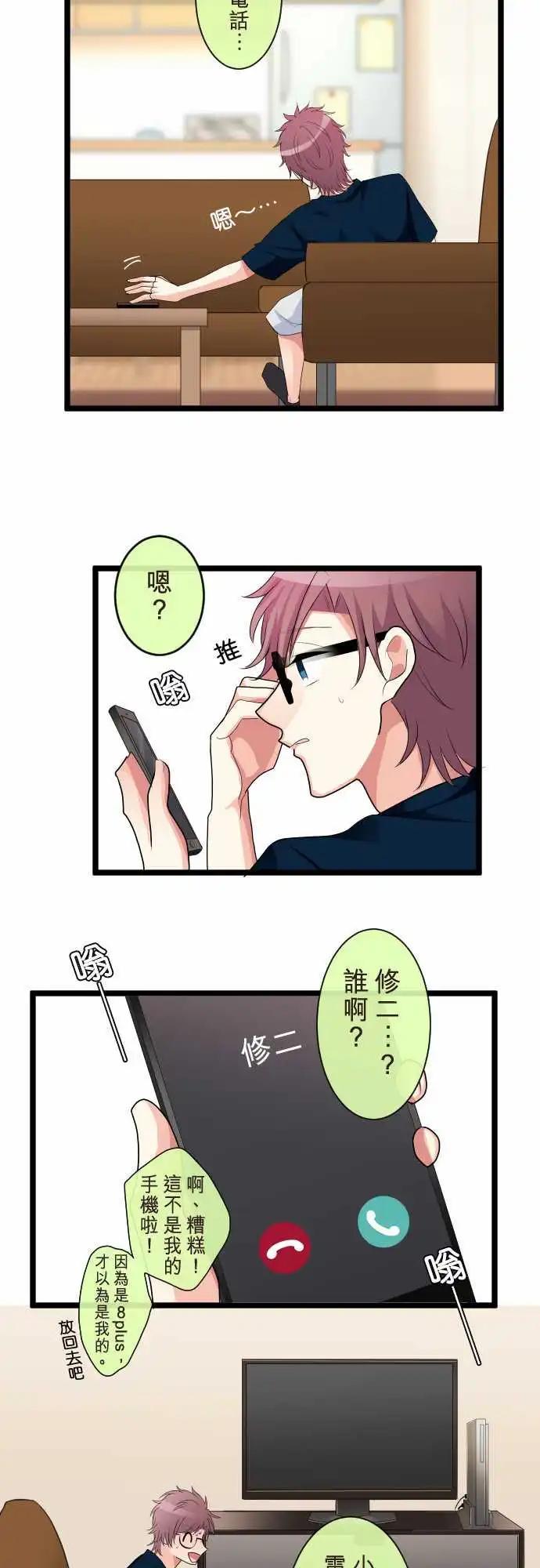 隔壁的年下男友 - 第二部105-來電 - 5
