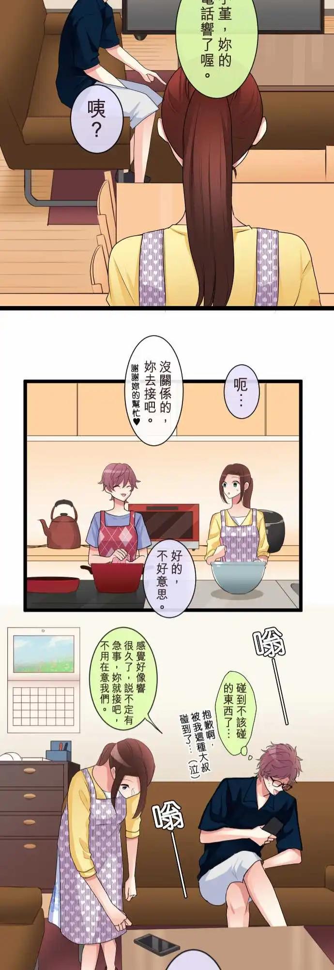 隔壁的年下男友 - 第二部105-來電 - 1