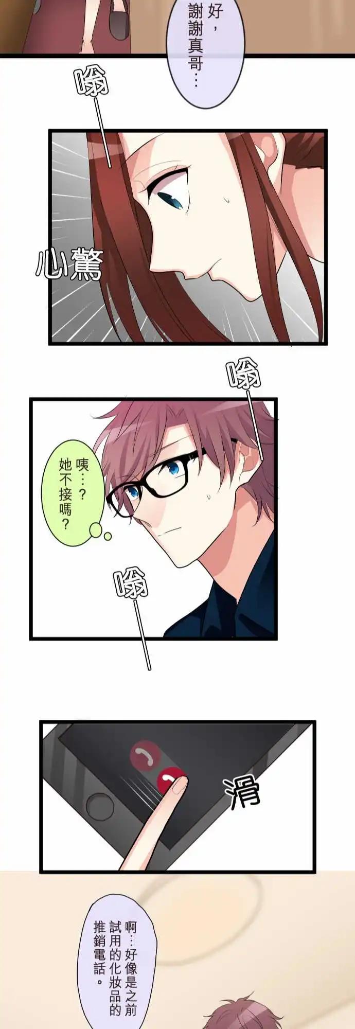 隔壁的年下男友 - 第二部105-來電 - 2