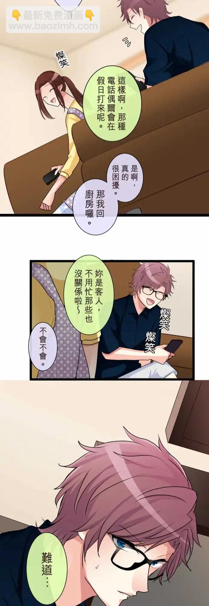 隔壁的年下男友 - 第二部105-來電 - 3