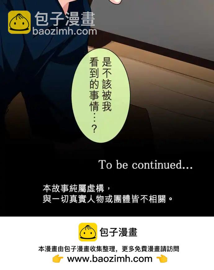 隔壁的年下男友 - 第二部105-來電 - 4
