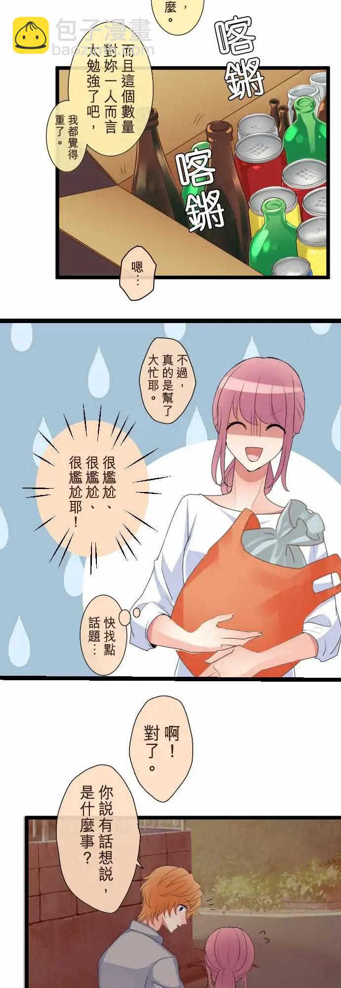 隔壁的年下男友 - 第二部105-來電 - 5