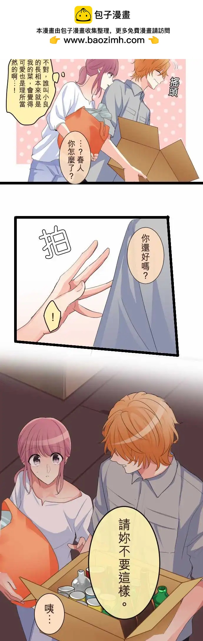 隔壁的年下男友 - 第二部105-來電 - 2