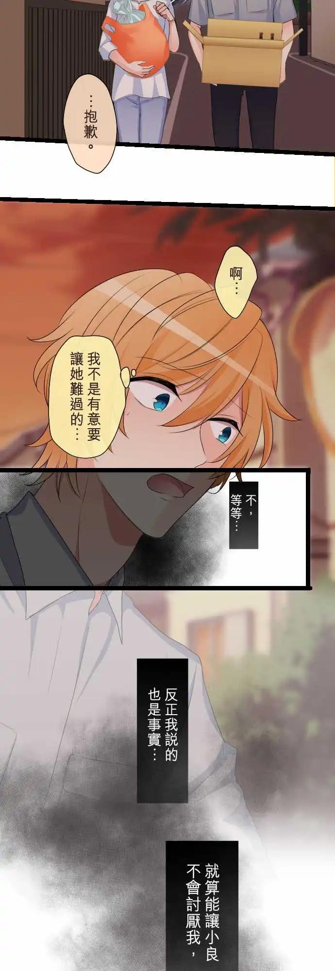 隔壁的年下男友 - 第二部105-來電 - 4