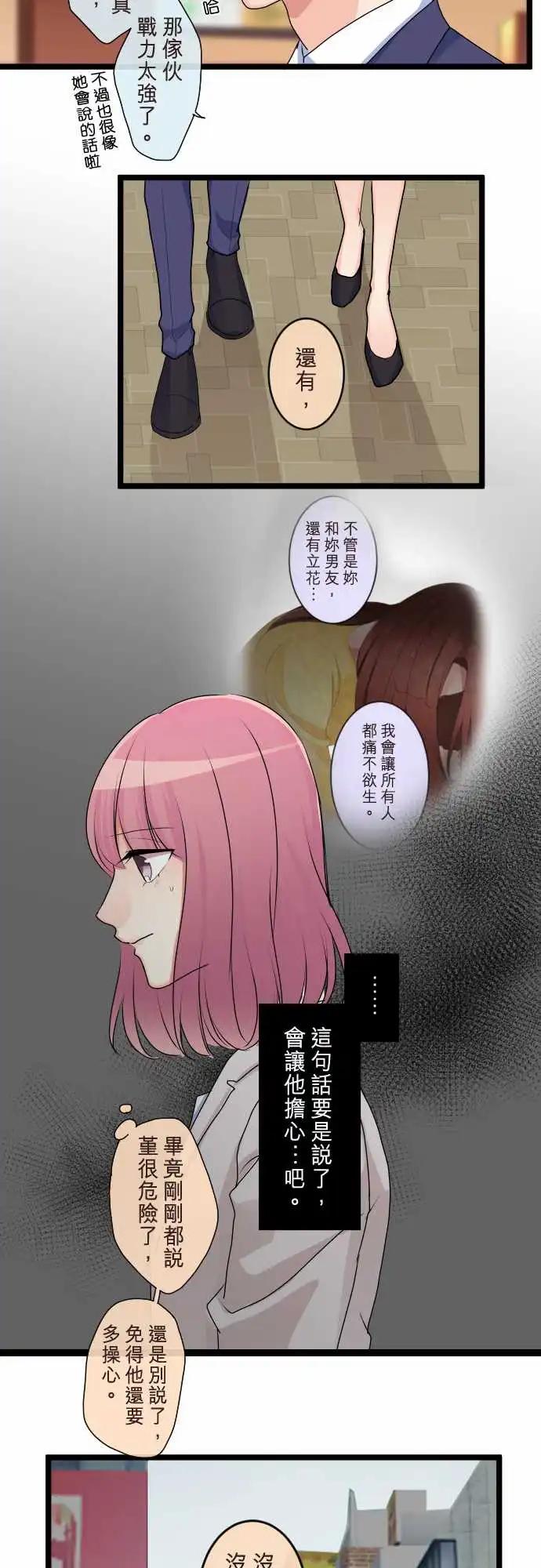 隔壁的年下男友 - 第二部109-當下 - 5