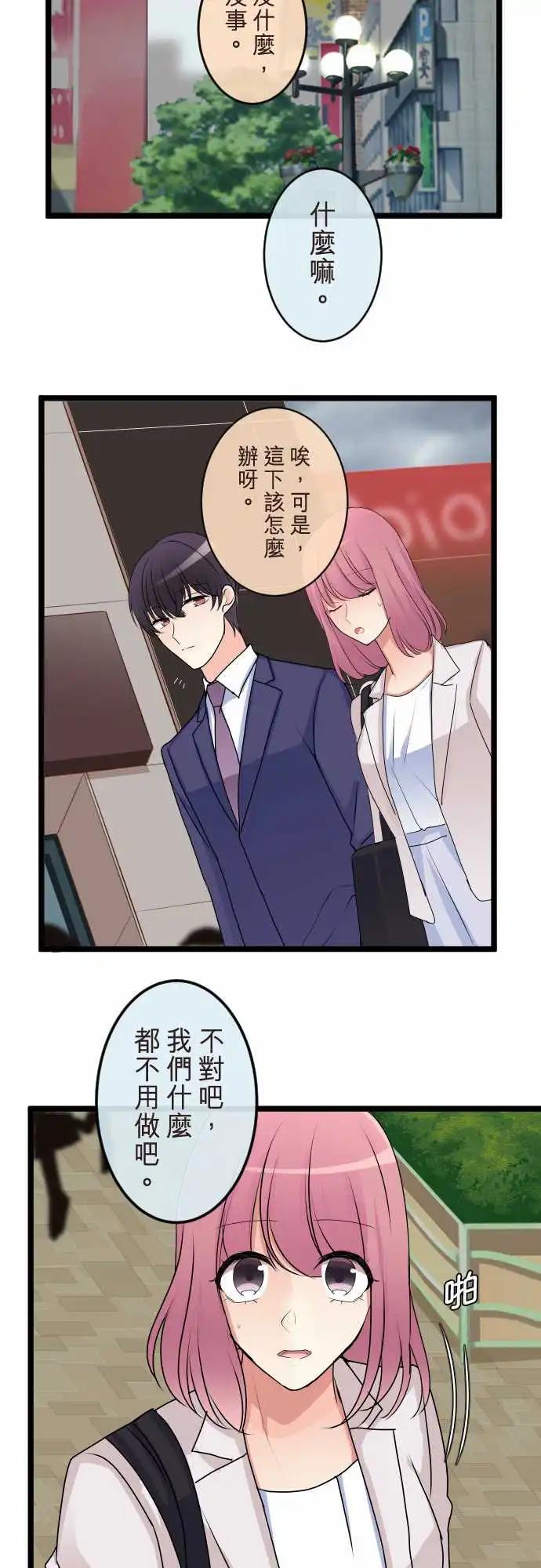 隔壁的年下男友 - 第二部109-當下 - 1