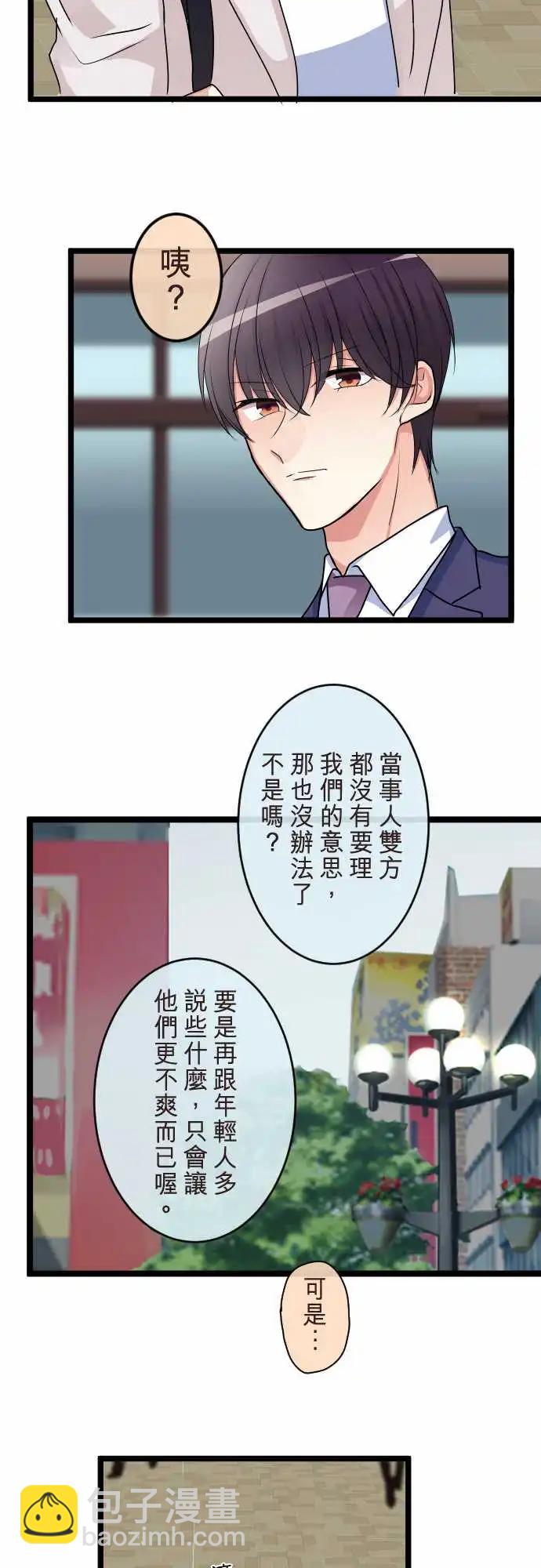 隔壁的年下男友 - 第二部109-當下 - 2