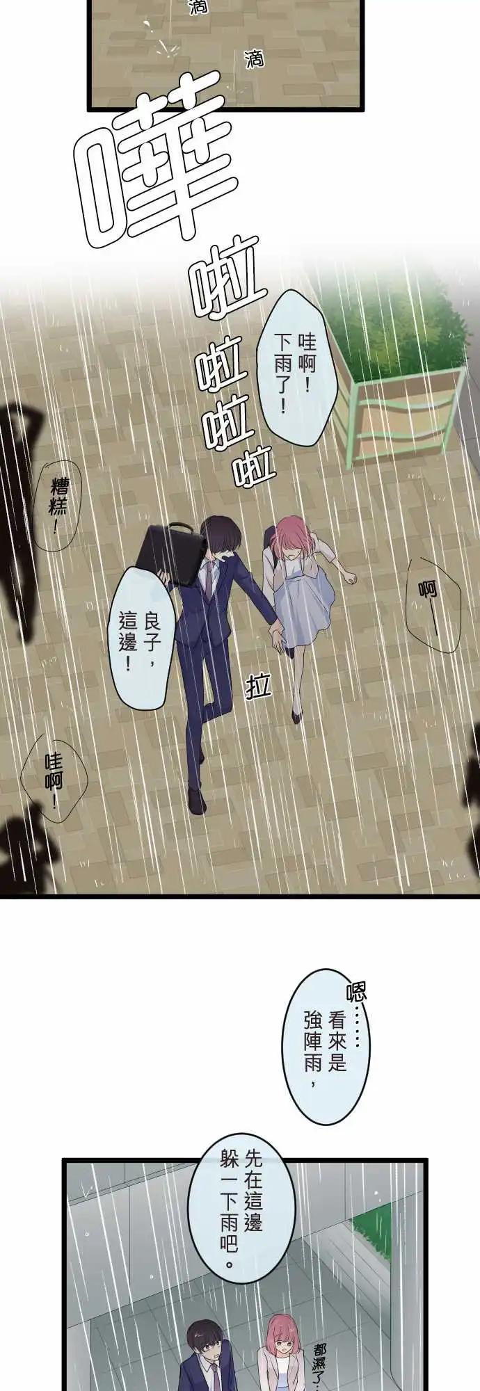 隔壁的年下男友 - 第二部109-當下 - 3