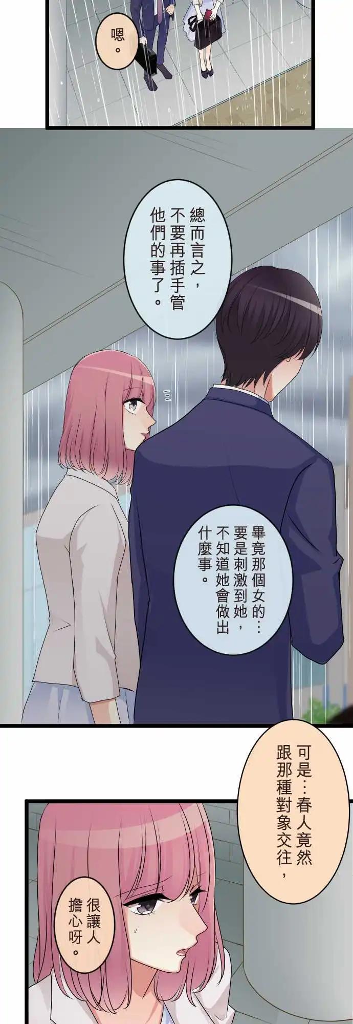 隔壁的年下男友 - 第二部109-當下 - 4