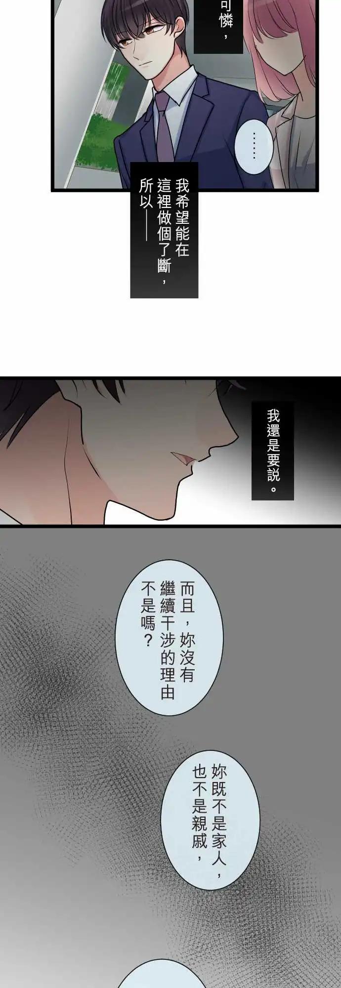 隔壁的年下男友 - 第二部109-當下 - 2