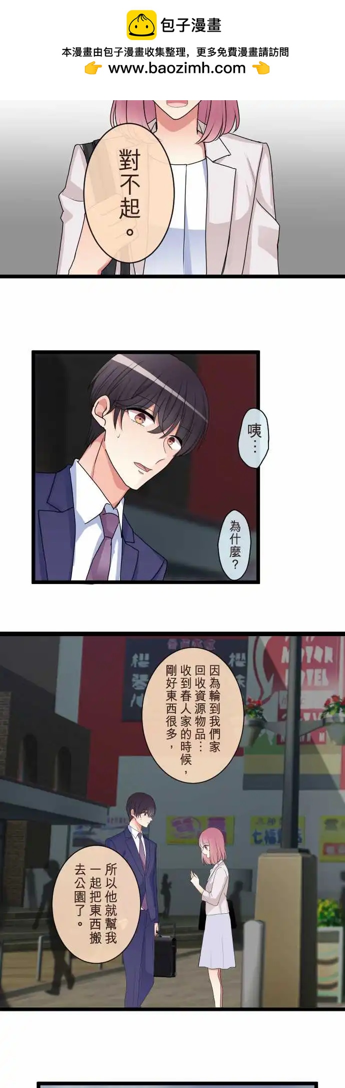 隔壁的年下男友 - 第二部109-當下 - 2