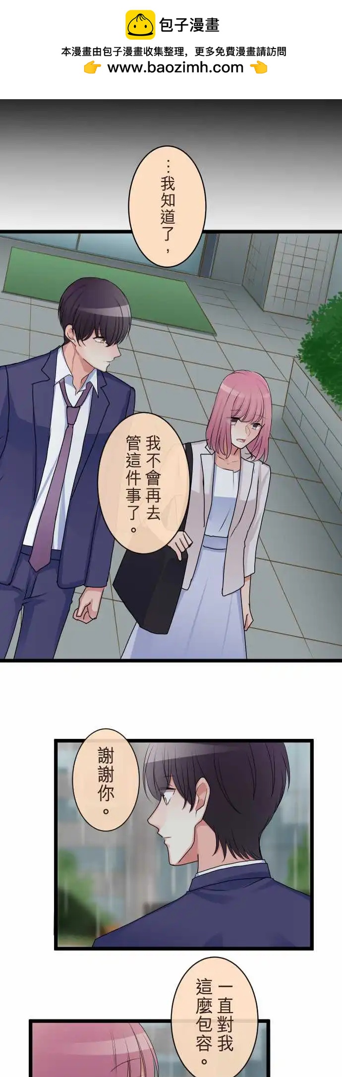 隔壁的年下男友 - 第二部109-當下 - 5