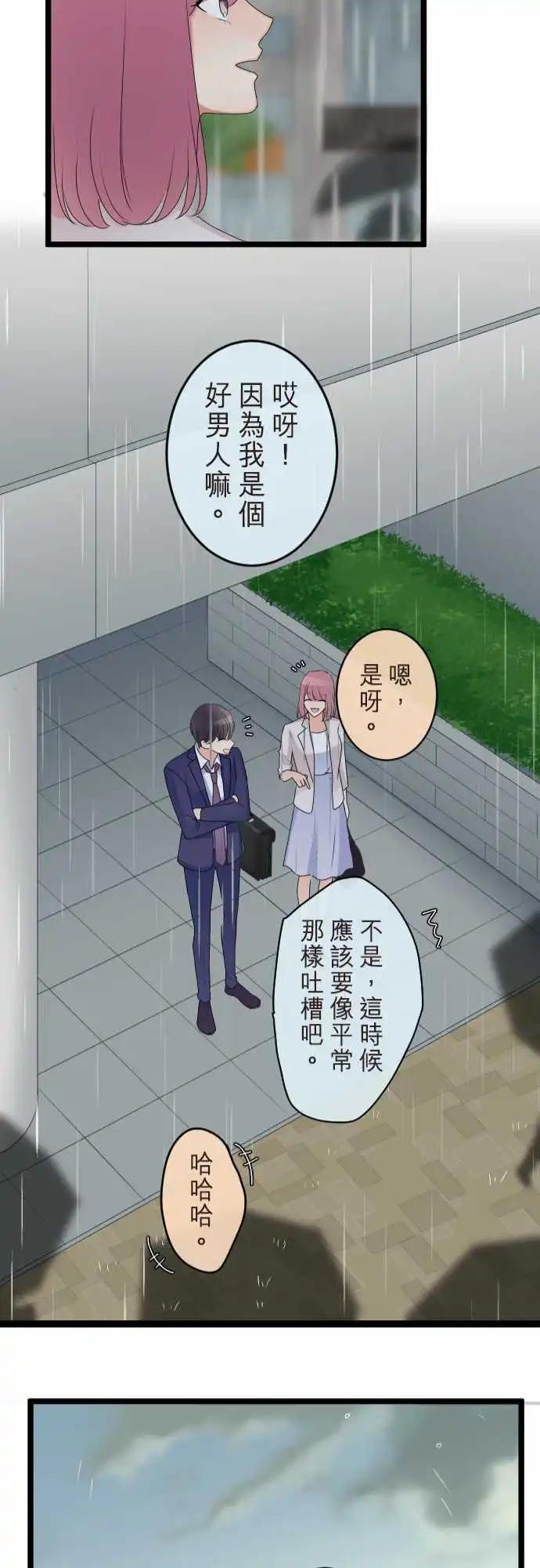 隔壁的年下男友 - 第二部109-當下 - 1