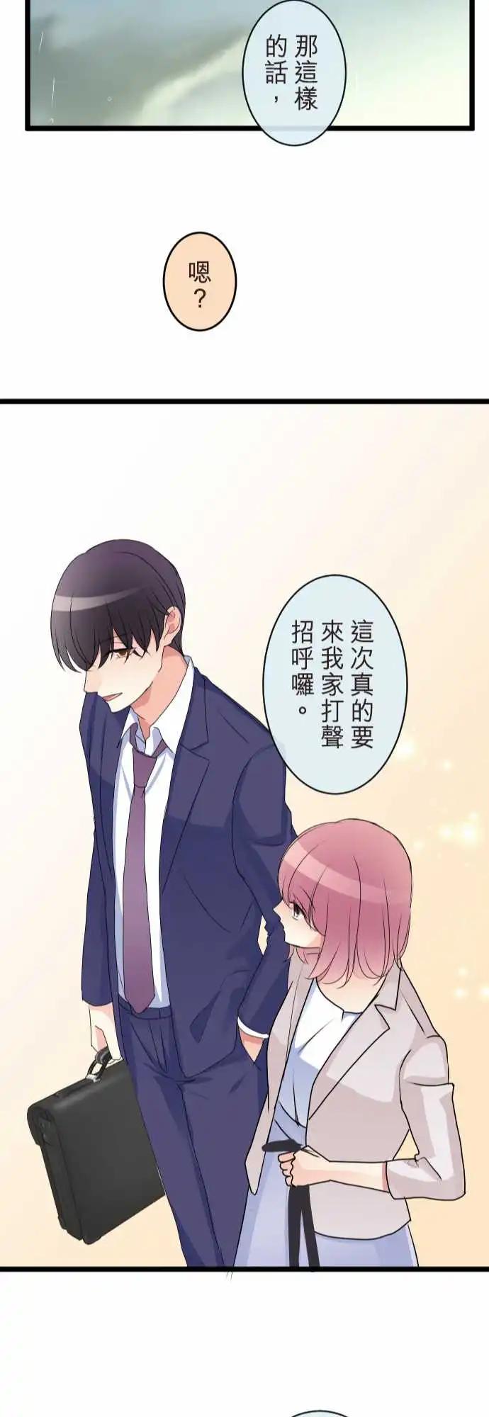 隔壁的年下男友 - 第二部109-當下 - 2