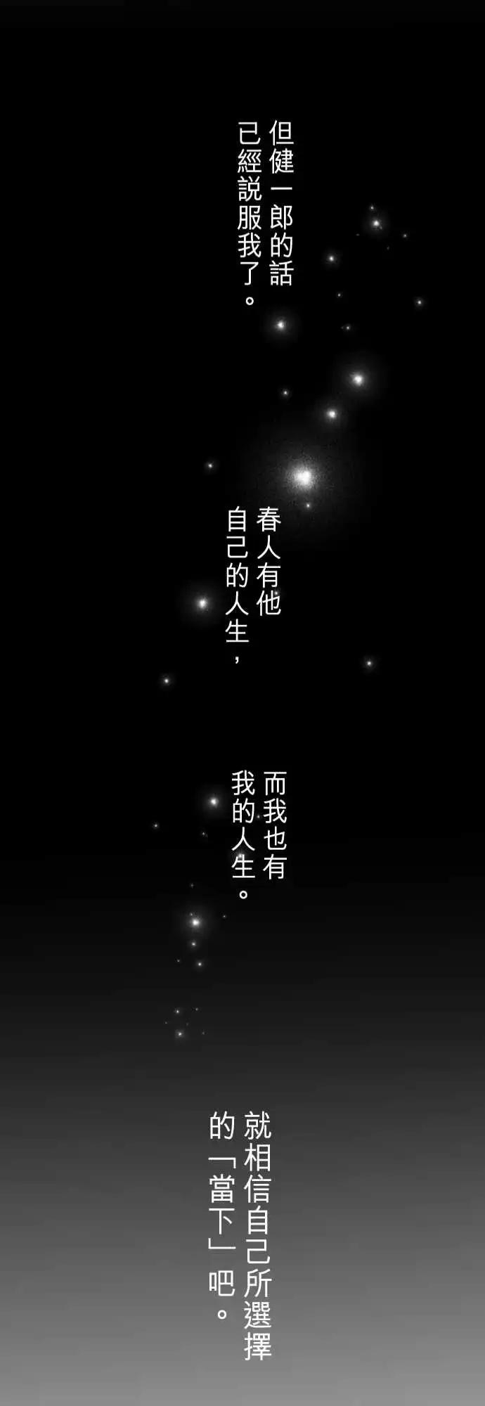隔壁的年下男友 - 第二部109-當下 - 4