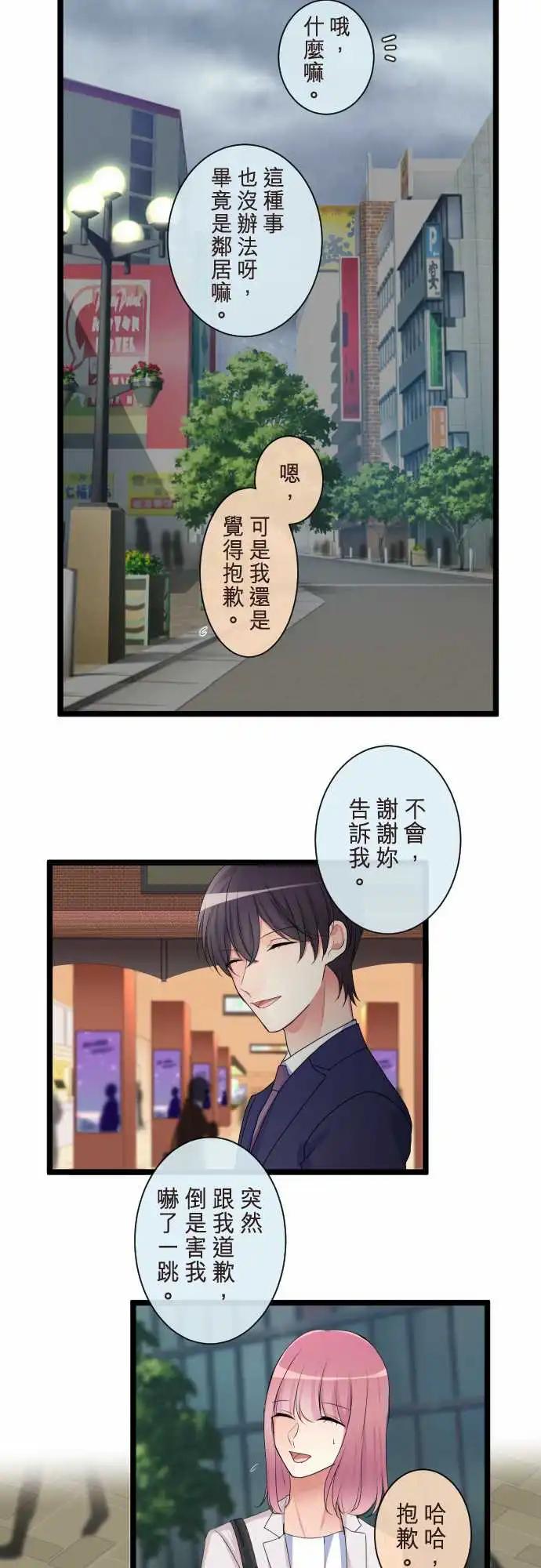 隔壁的年下男友 - 第二部109-當下 - 3