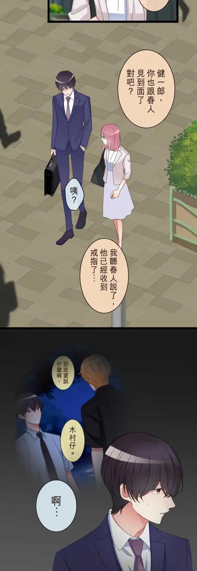 隔壁的年下男友 - 第二部109-當下 - 4