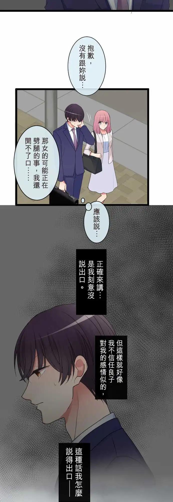 隔壁的年下男友 - 第二部109-當下 - 5
