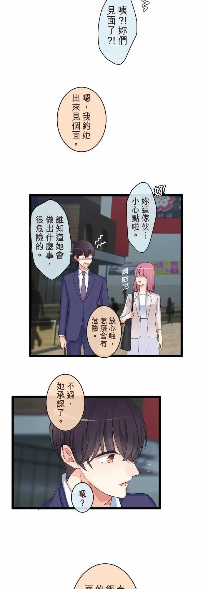 隔壁的年下男友 - 第二部109-當下 - 3