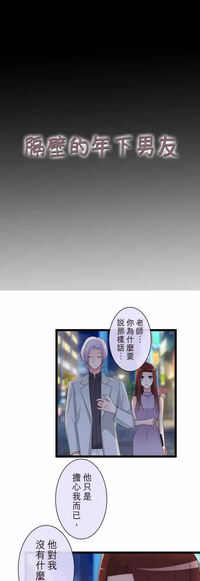 隔壁的年下男友 - 第二部113-控制 - 1