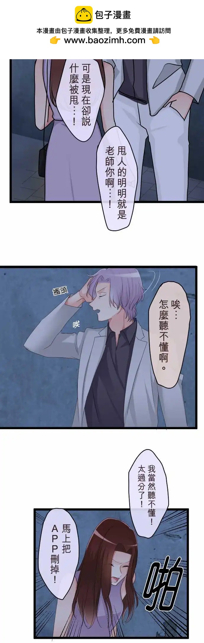 隔壁的年下男友 - 第二部113-控制 - 2