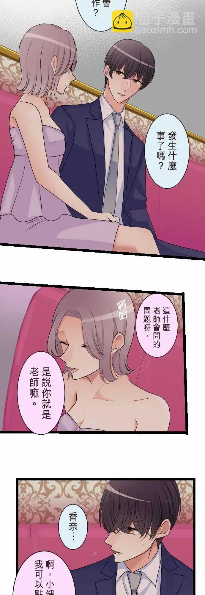 隔壁的年下男友 - 第二部115-聽我說 - 4