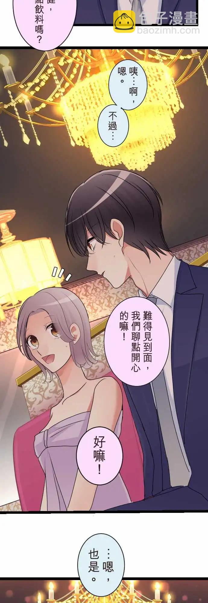 隔壁的年下男友 - 第二部115-聽我說 - 5