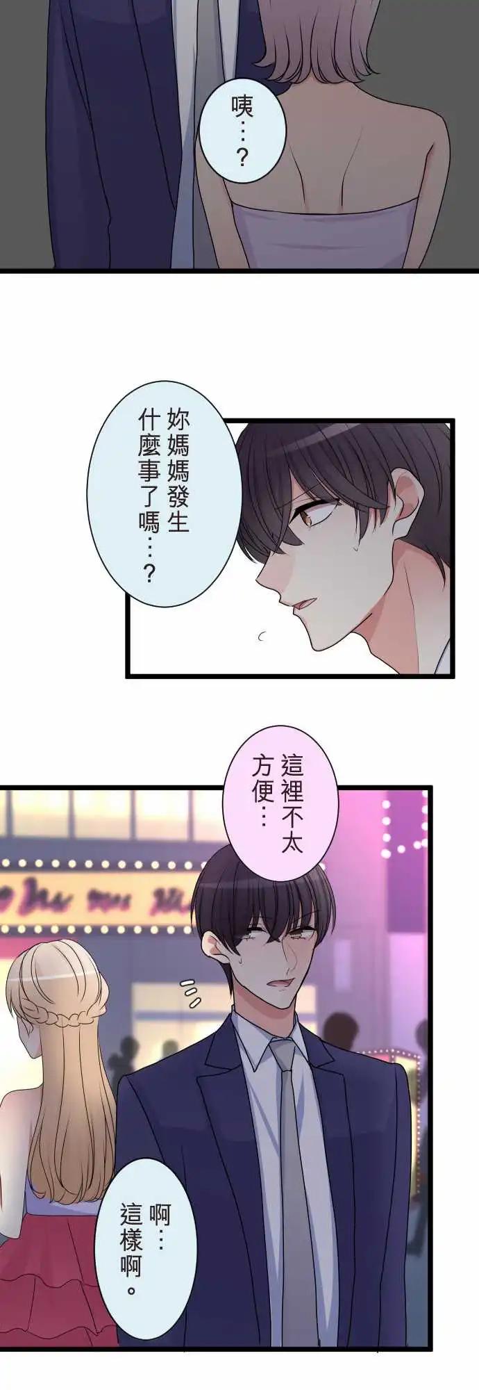 隔壁的年下男友 - 第二部115-聽我說 - 4