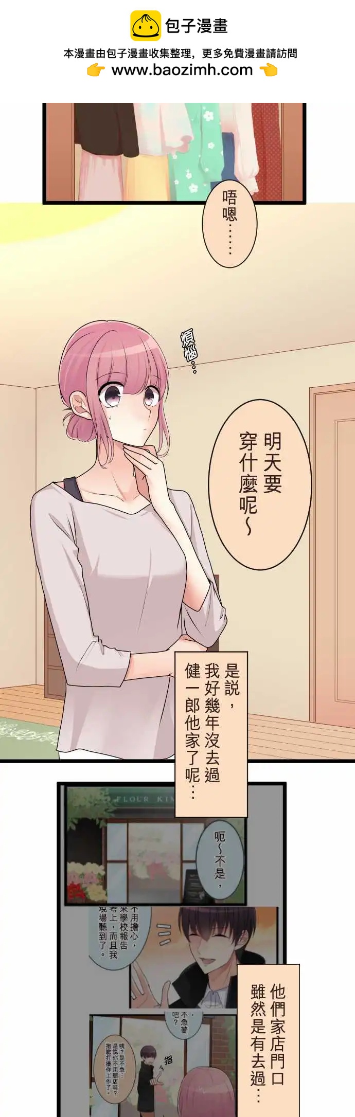 隔壁的年下男友 - 第二部115-聽我說 - 2