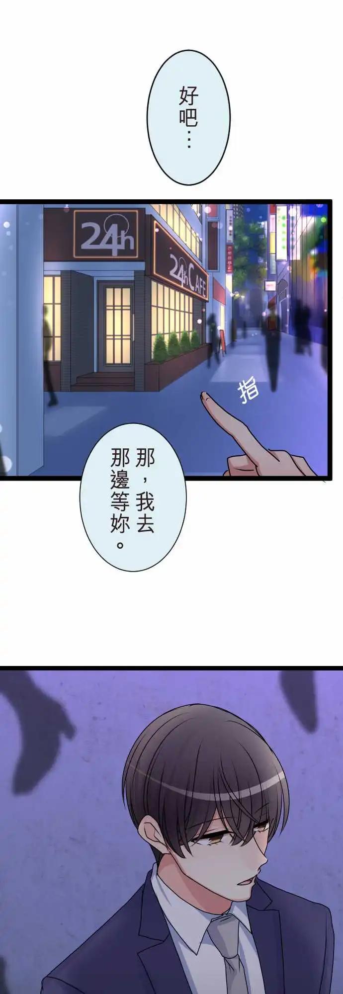 隔壁的年下男友 - 第二部115-聽我說 - 5