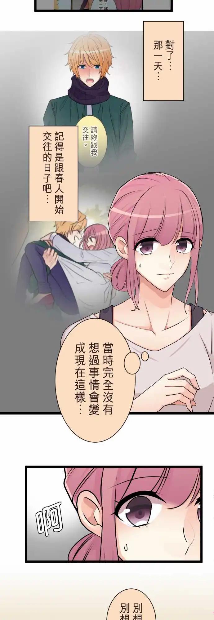 隔壁的年下男友 - 第二部115-聽我說 - 3