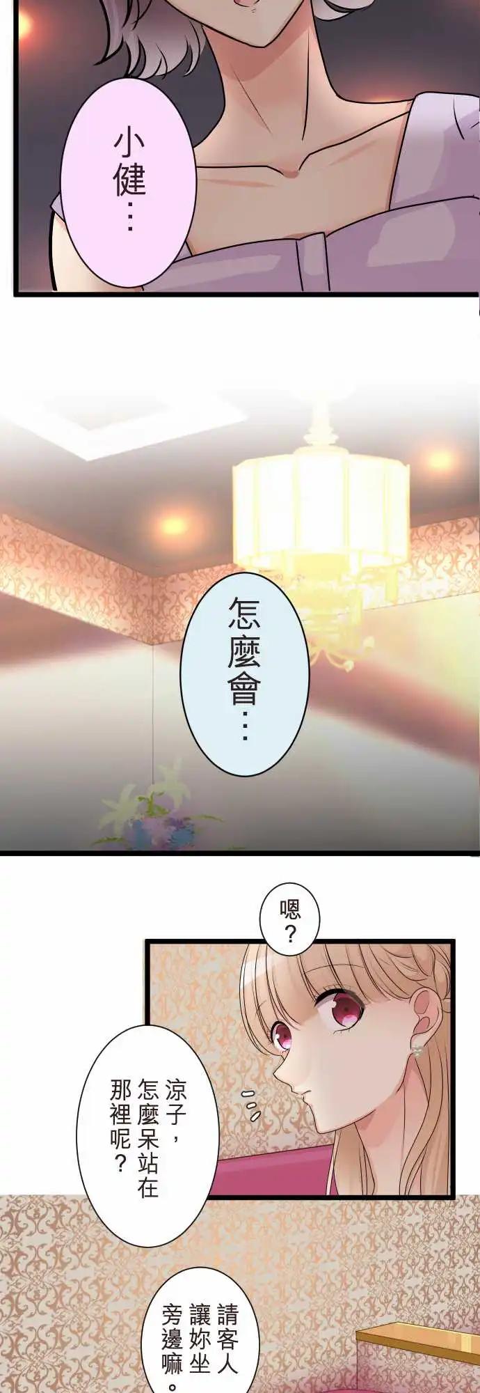 隔壁的年下男友 - 第二部115-聽我說 - 1