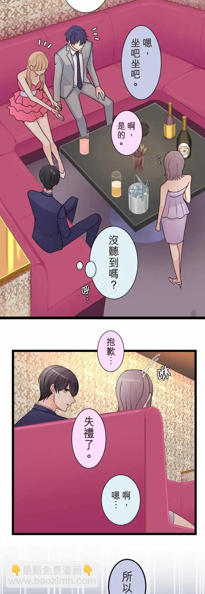 隔壁的年下男友 - 第二部115-聽我說 - 2