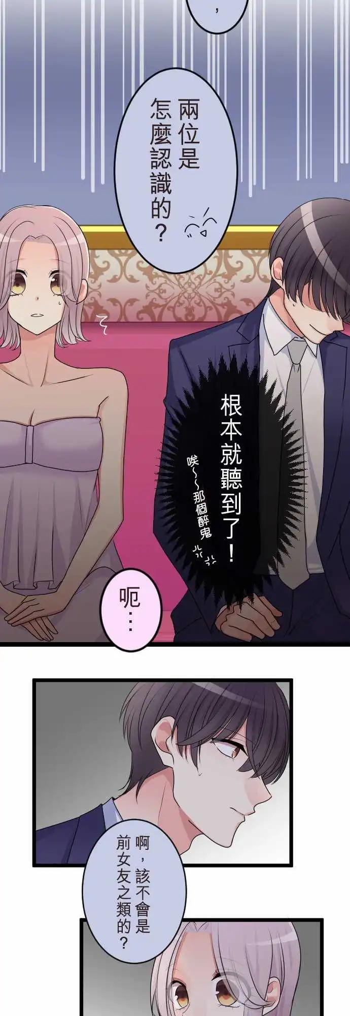隔壁的年下男友 - 第二部115-聽我說 - 3