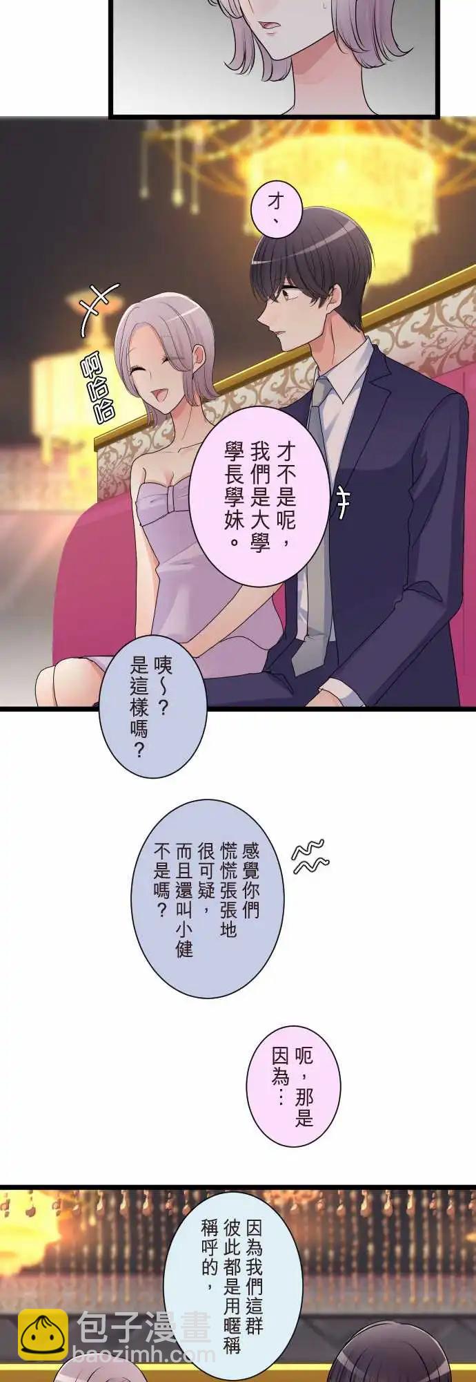 隔壁的年下男友 - 第二部115-聽我說 - 4